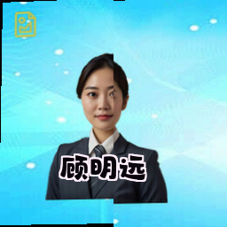 顾明远